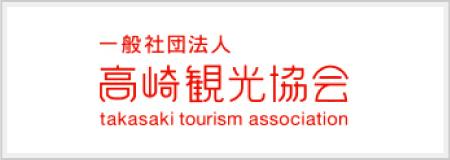 高崎観光協会